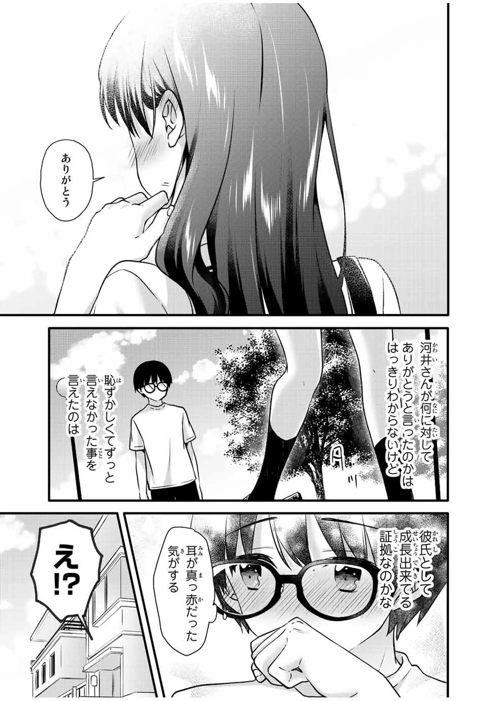 アイスクリームカノジョ 第12話 - 11
