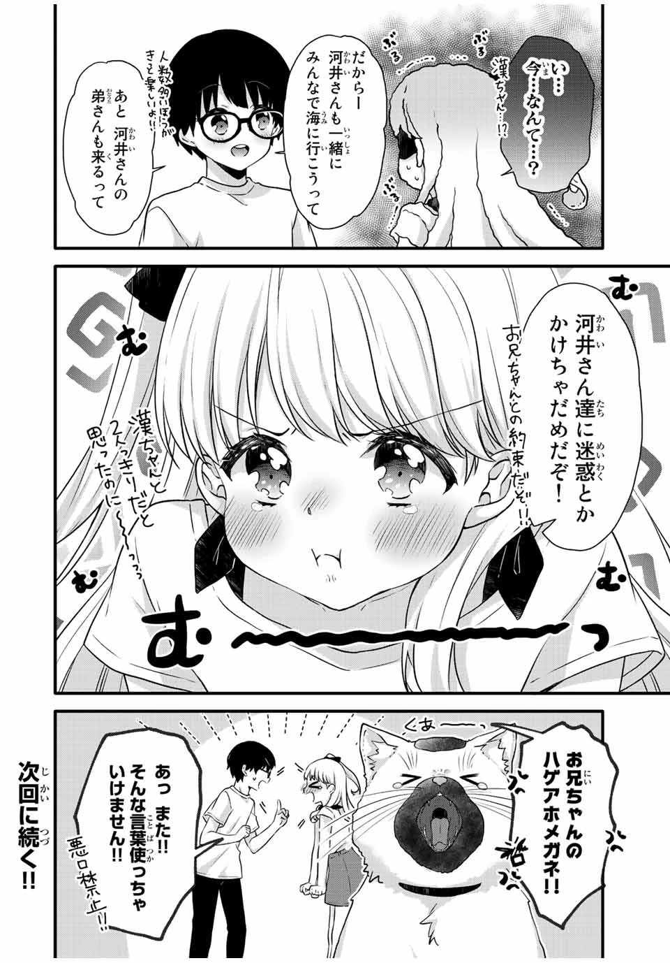 アイスクリームカノジョ 第12話 - 12