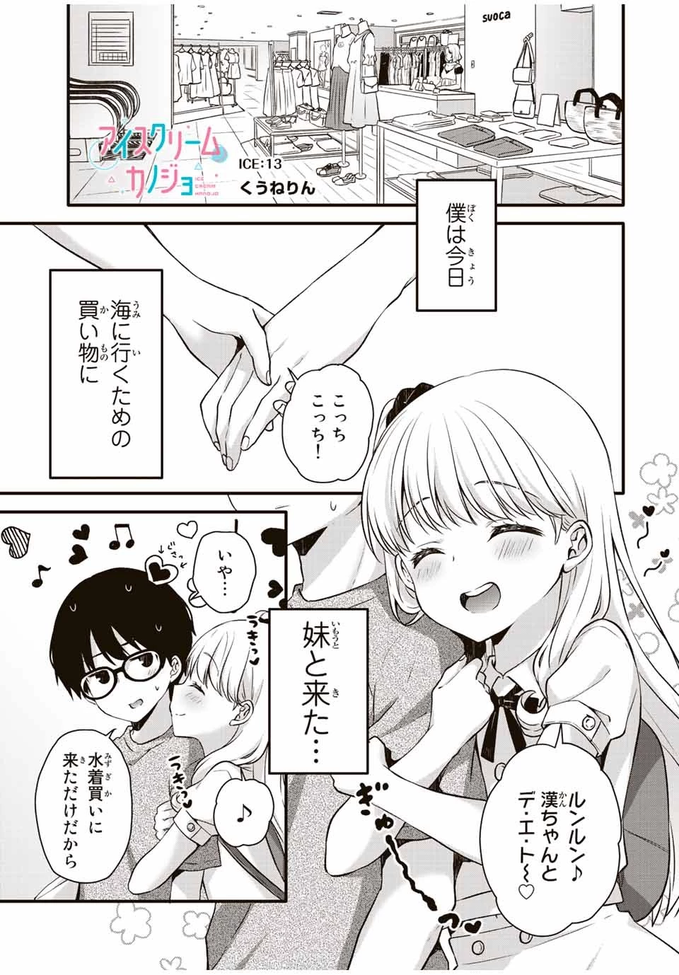 アイスクリームカノジョ 第13話 - 1