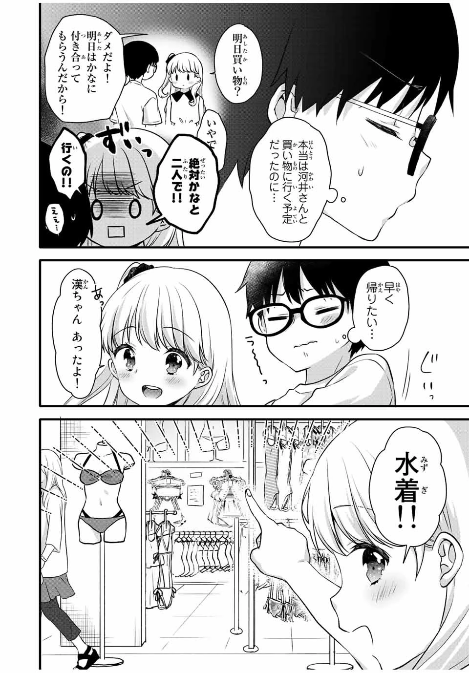 アイスクリームカノジョ 第13話 - 2