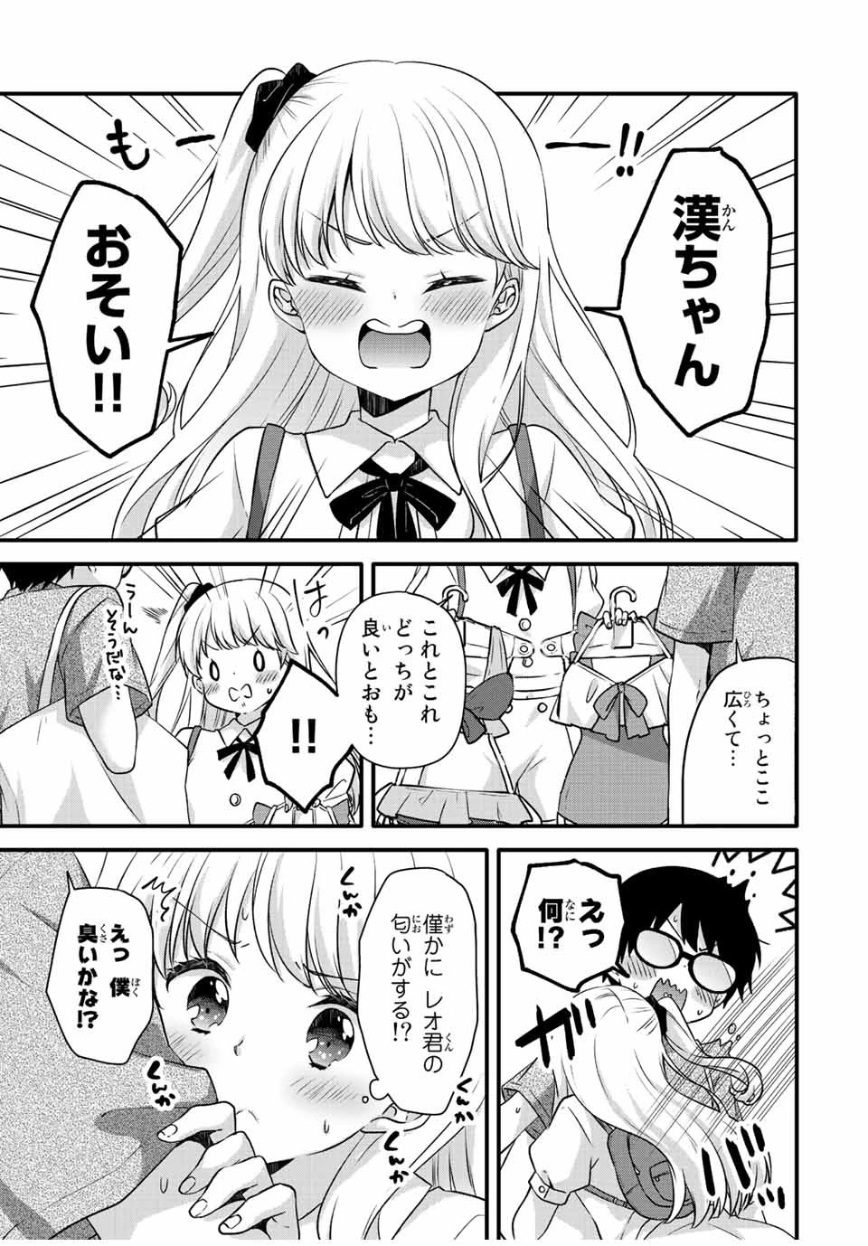 アイスクリームカノジョ 第13話 - 7