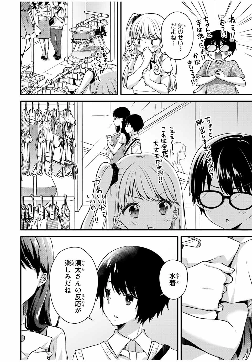 アイスクリームカノジョ 第13話 - 8