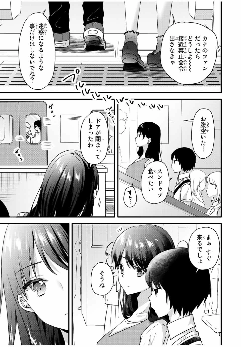 アイスクリームカノジョ 第13話 - 11