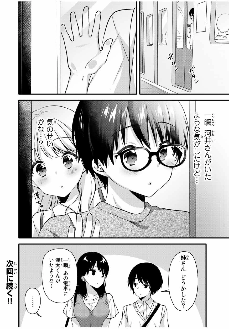 アイスクリームカノジョ 第13話 - 12