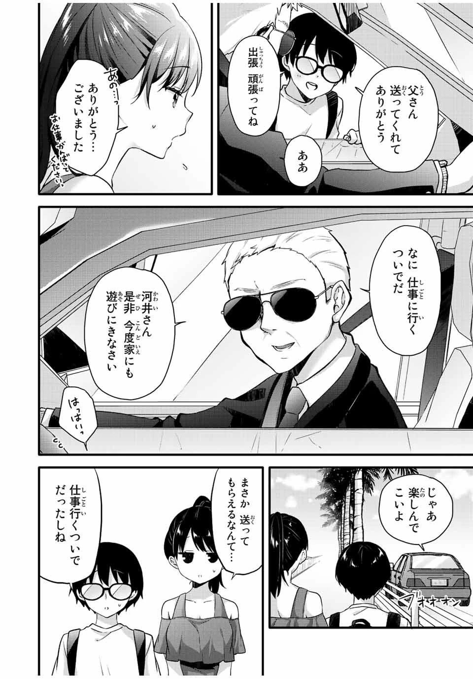アイスクリームカノジョ 第14話 - 2