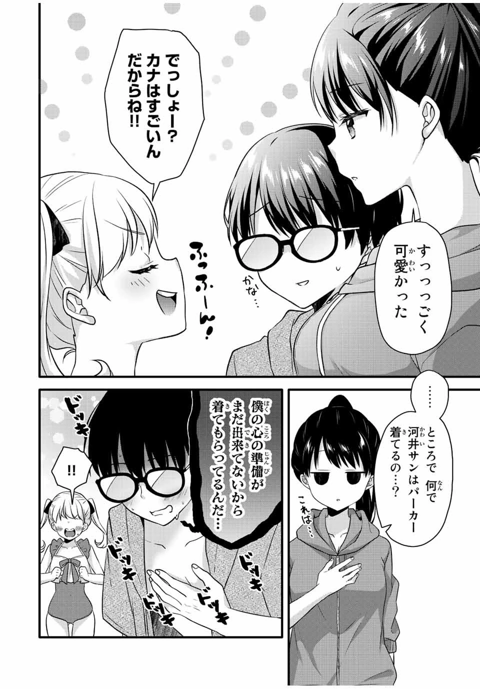アイスクリームカノジョ 第14話 - 6