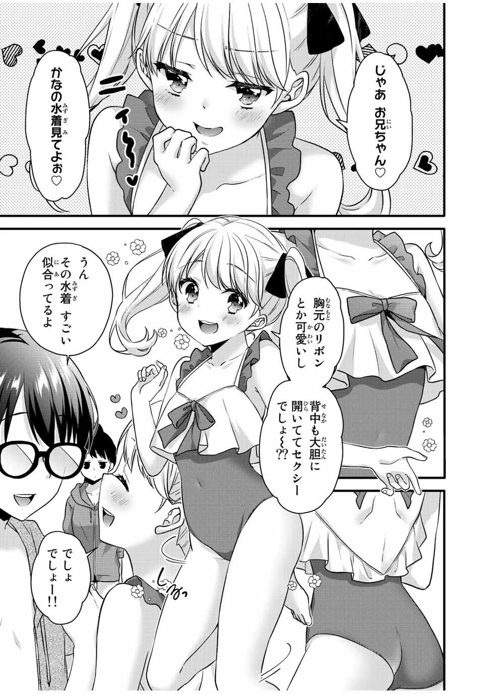 アイスクリームカノジョ 第14話 - 7