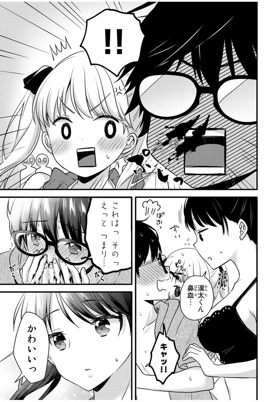 アイスクリームカノジョ 第14話 - 11