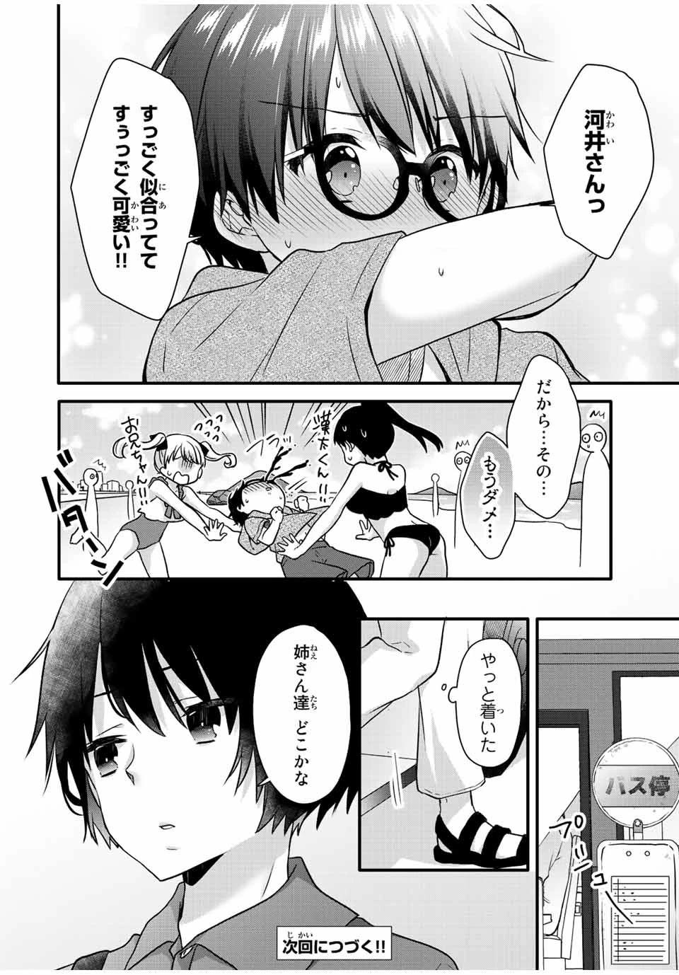 アイスクリームカノジョ 第14話 - 12