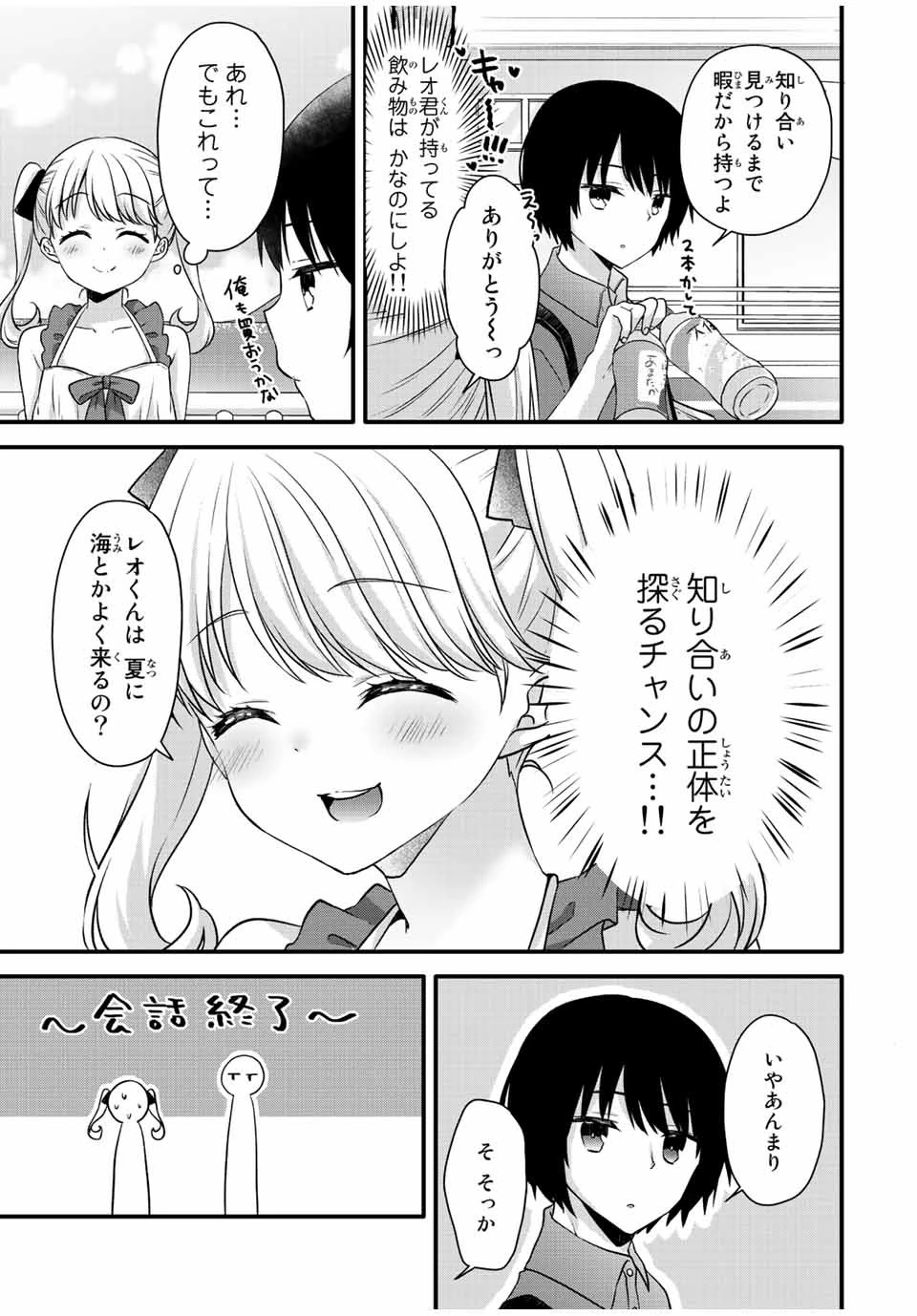 アイスクリームカノジョ 第15話 - 5