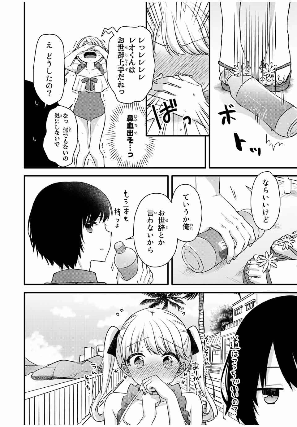 アイスクリームカノジョ 第15話 - 8