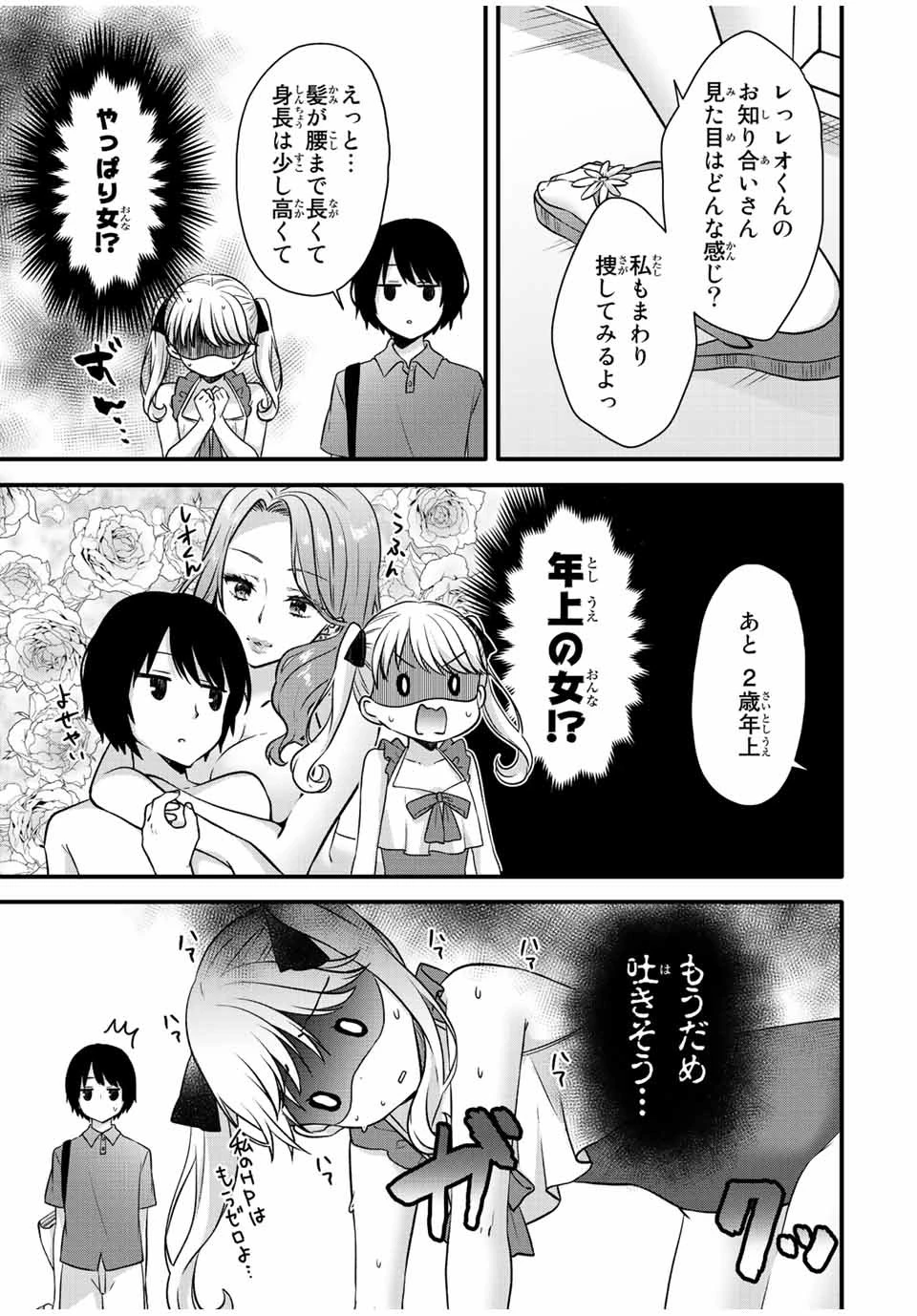アイスクリームカノジョ 第15話 - 9
