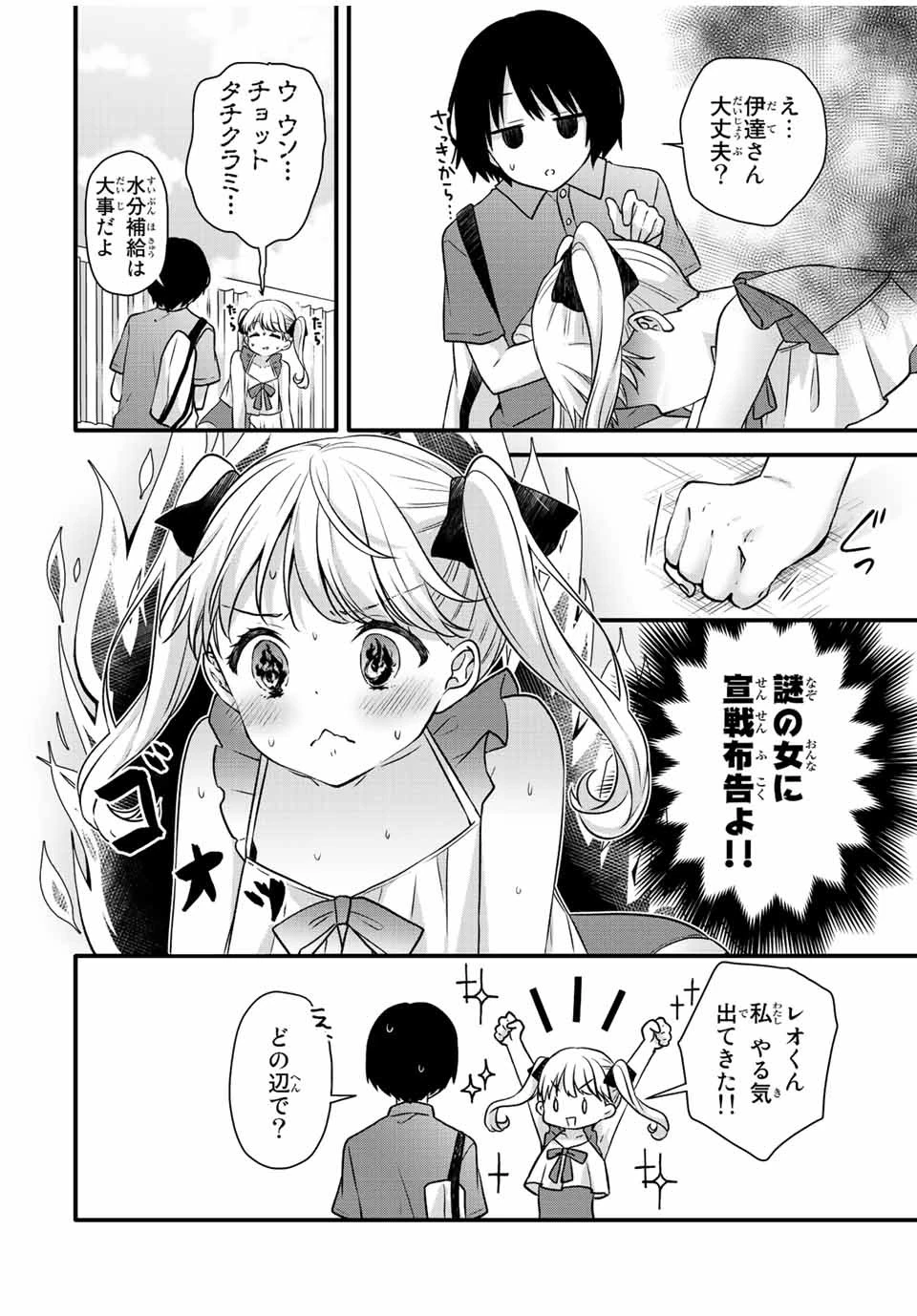 アイスクリームカノジョ 第15話 - 10