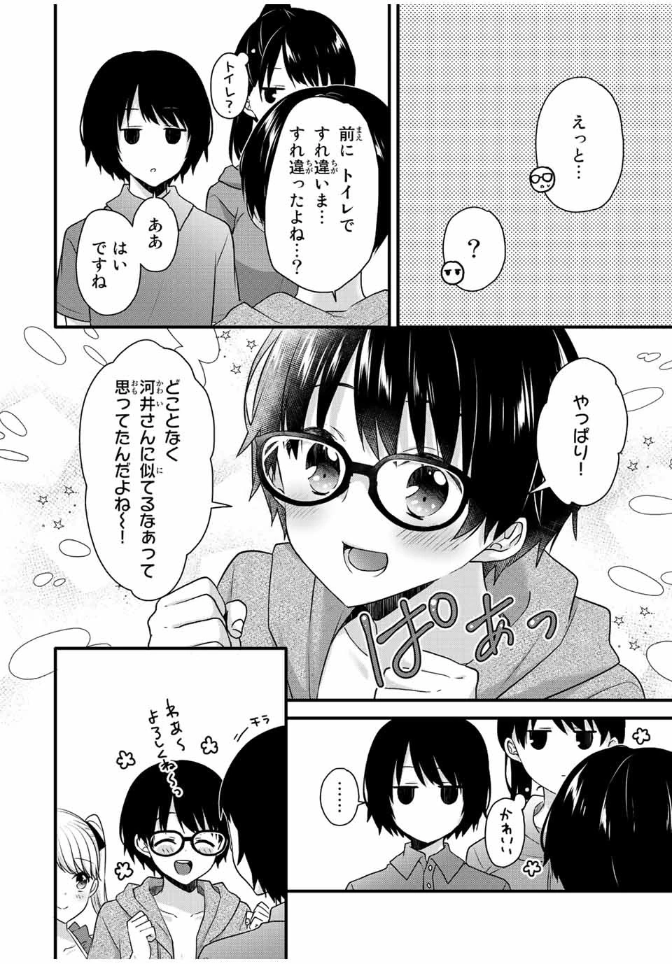 アイスクリームカノジョ 第16話 - 2