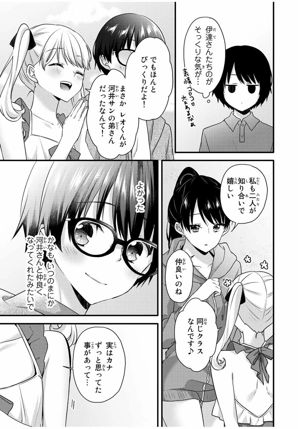 アイスクリームカノジョ 第16話 - 3
