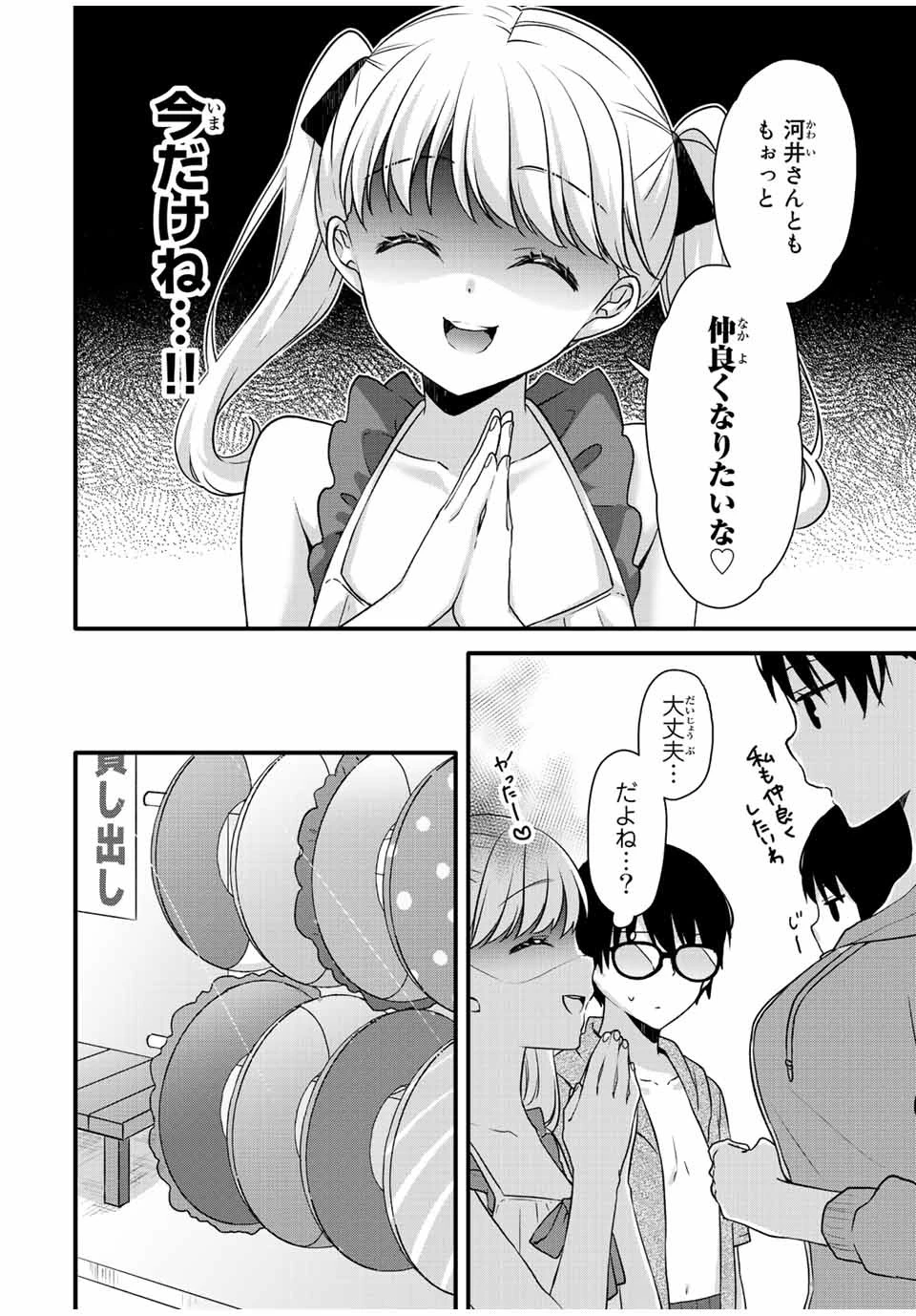 アイスクリームカノジョ 第16話 - 4