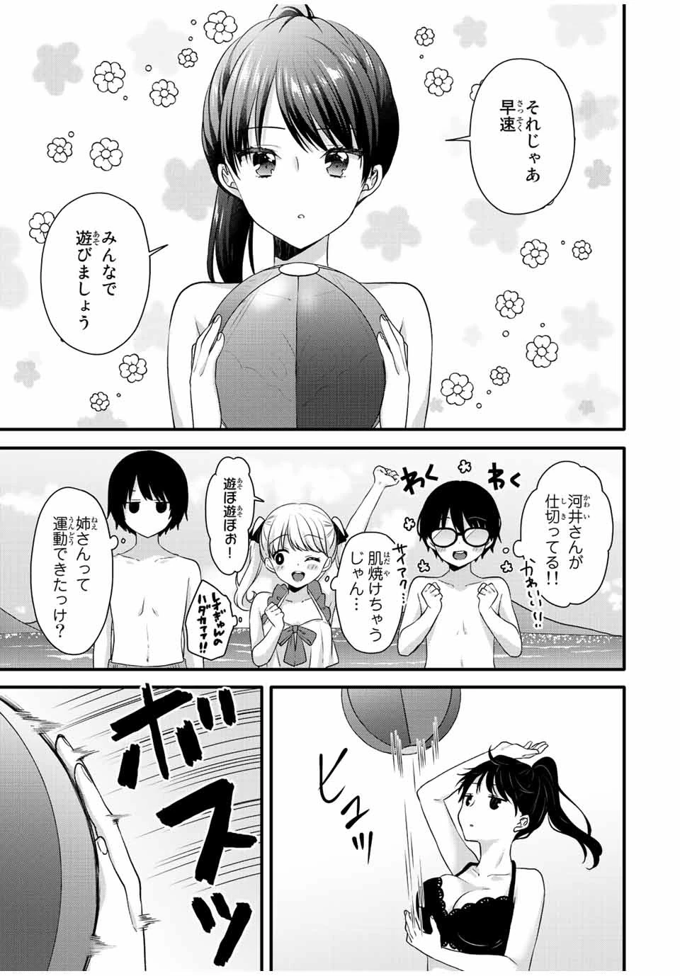 アイスクリームカノジョ 第16話 - 5