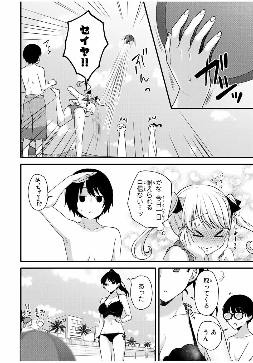 アイスクリームカノジョ 第16話 - 8