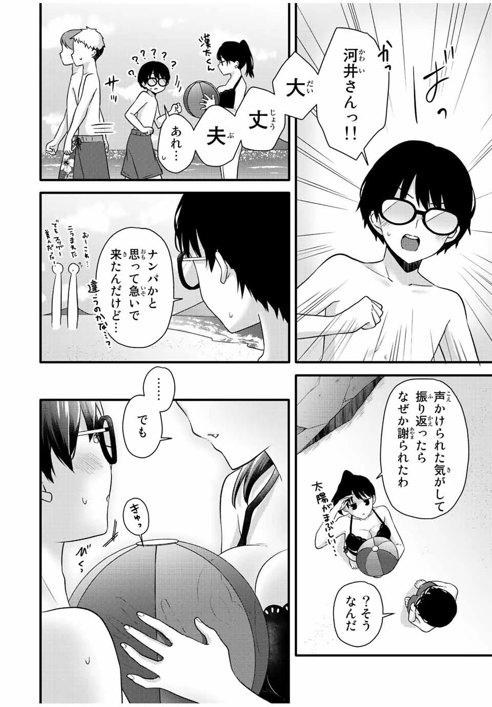 アイスクリームカノジョ 第16話 - 10