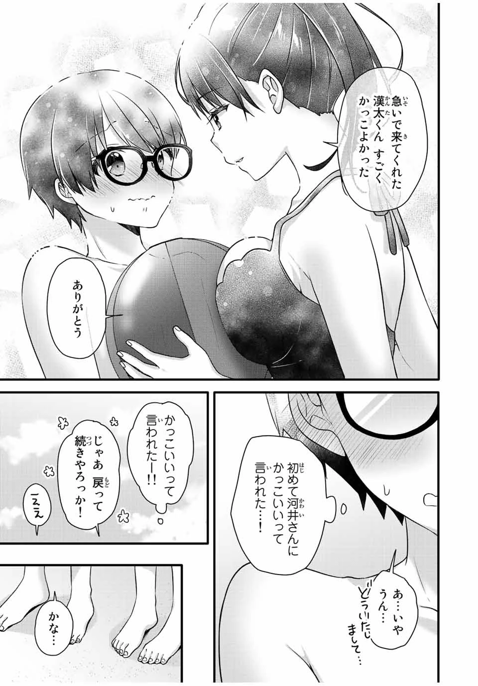 アイスクリームカノジョ 第16話 - 11
