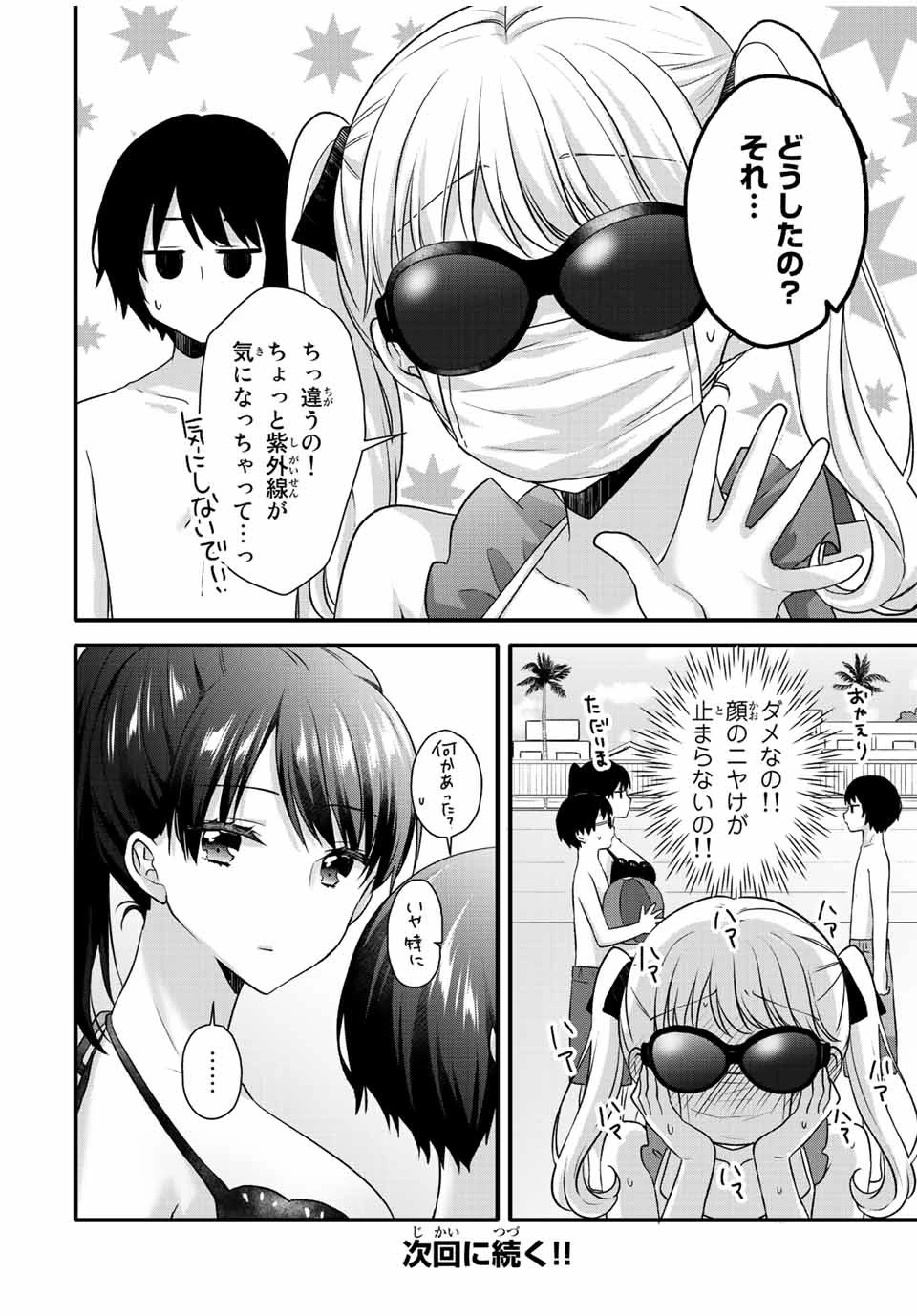 アイスクリームカノジョ 第16話 - 12