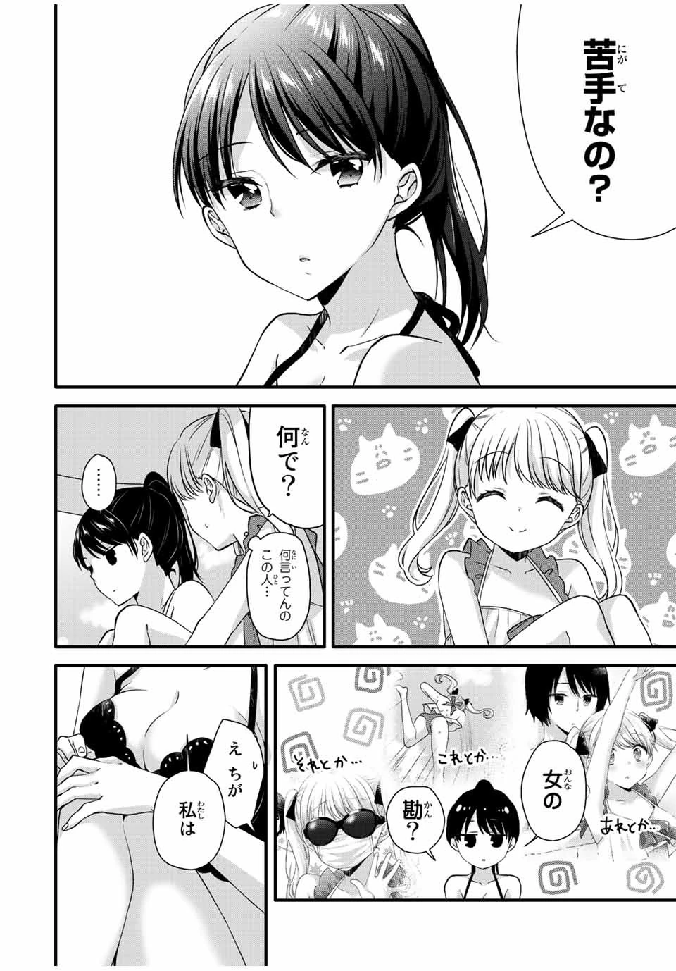 アイスクリームカノジョ 第17話 - 2