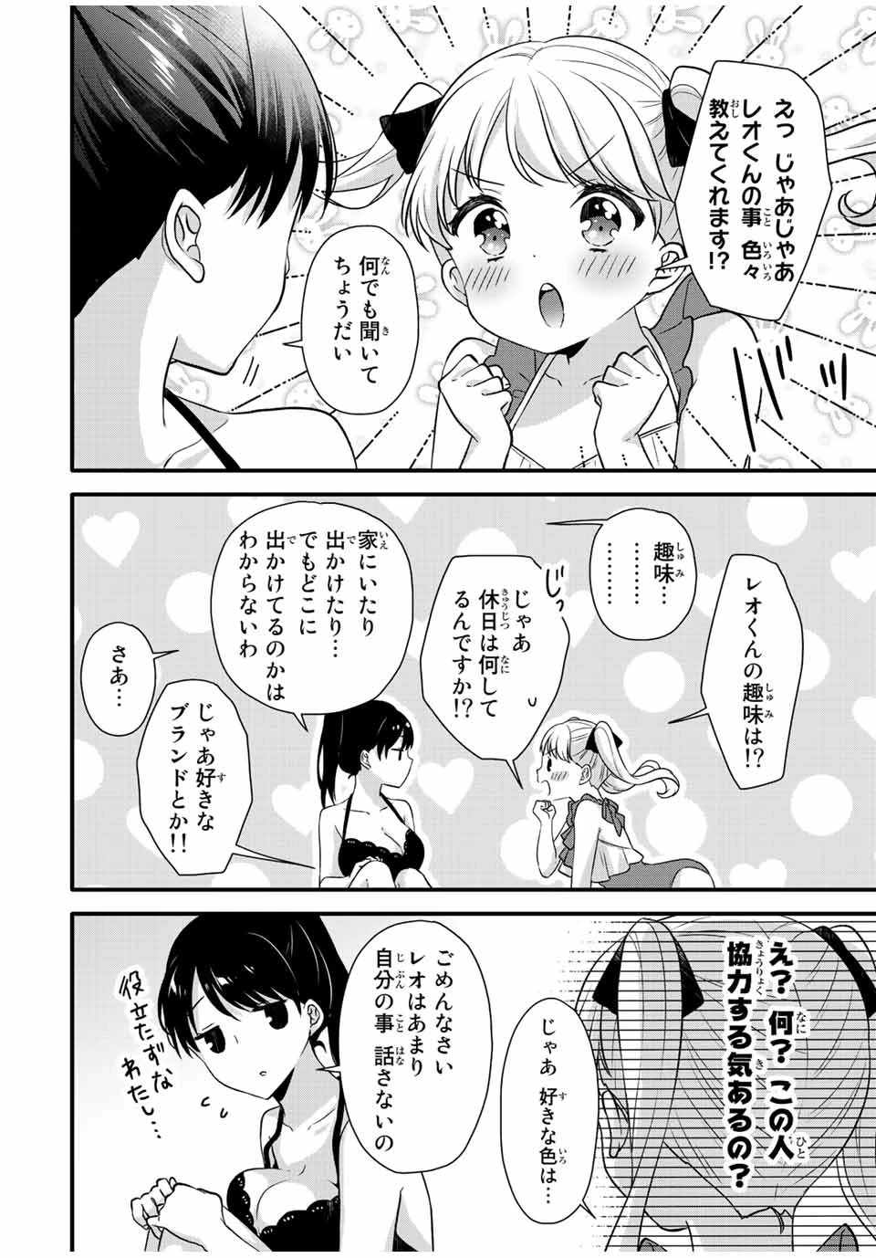 アイスクリームカノジョ 第17話 - 4