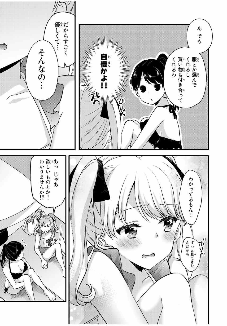アイスクリームカノジョ 第17話 - 5