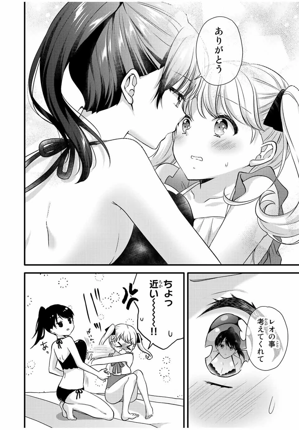 アイスクリームカノジョ 第17話 - 8