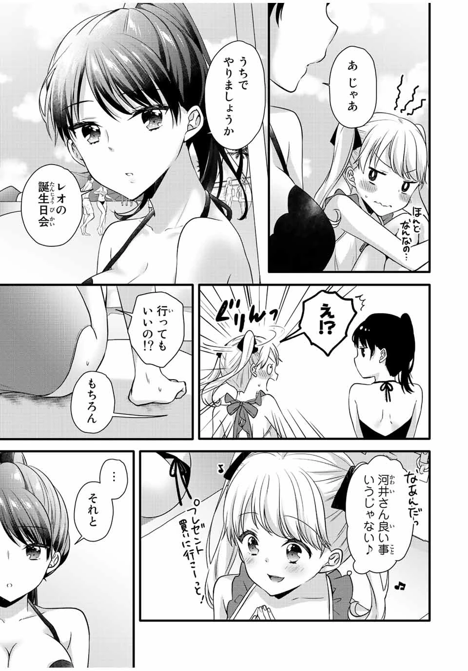アイスクリームカノジョ 第17話 - 9