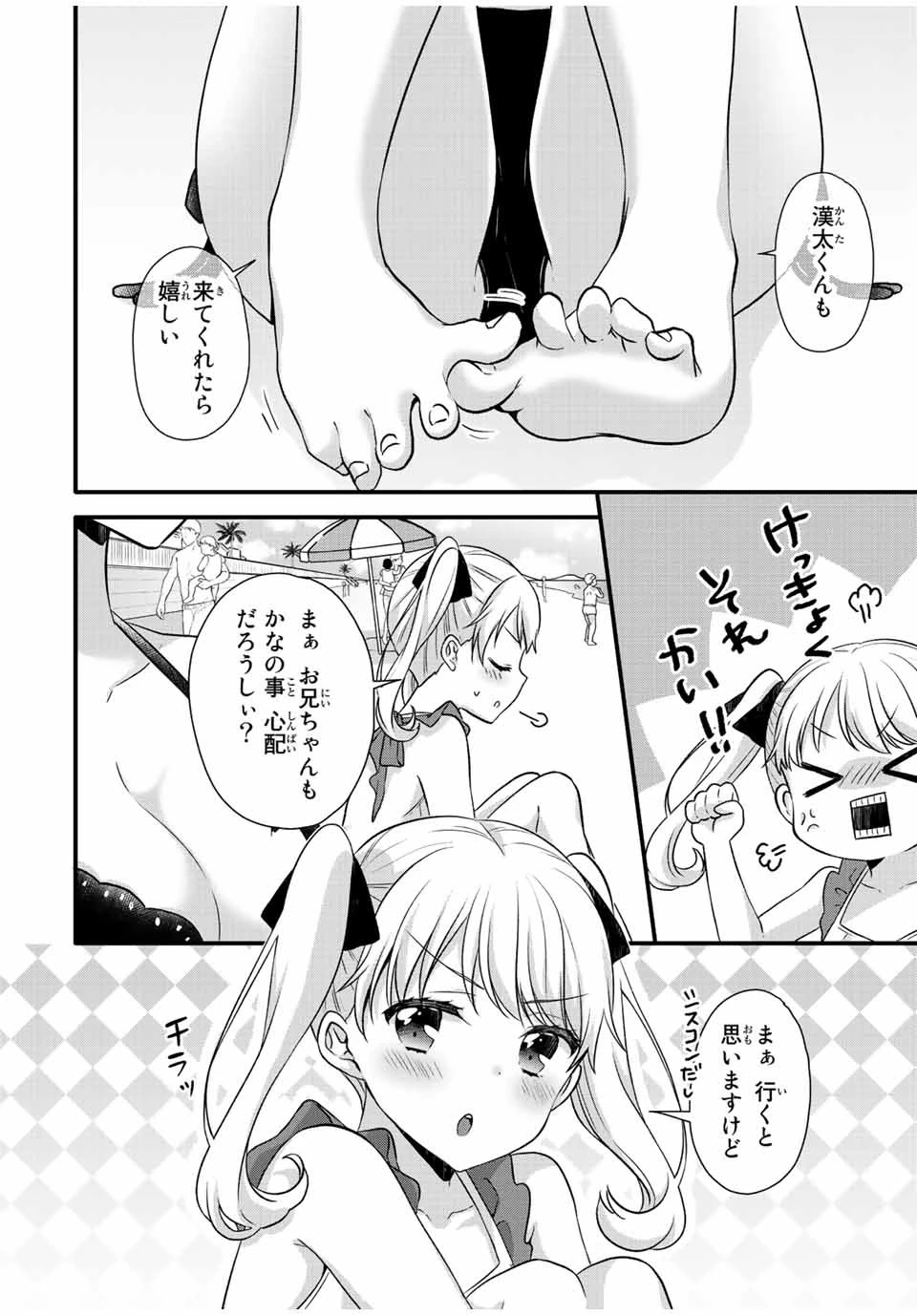 アイスクリームカノジョ 第17話 - 10