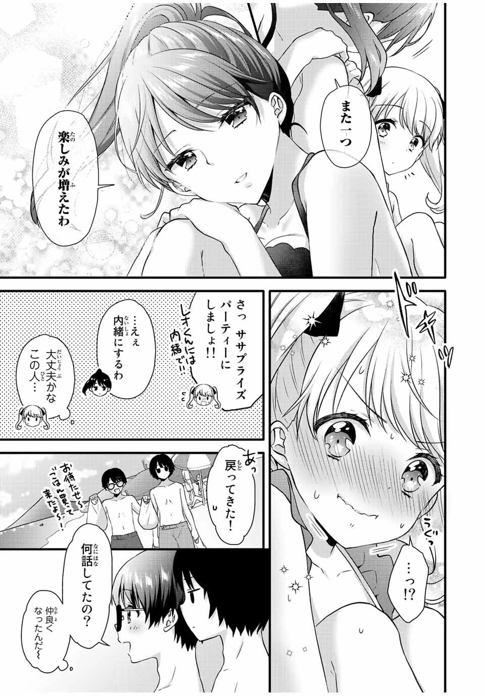 アイスクリームカノジョ 第17話 - 11