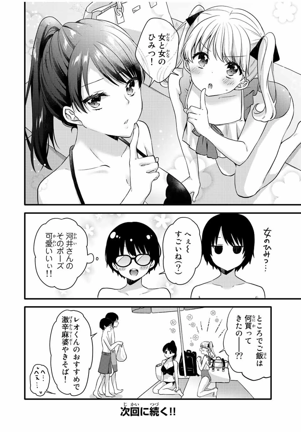 アイスクリームカノジョ 第17話 - 12