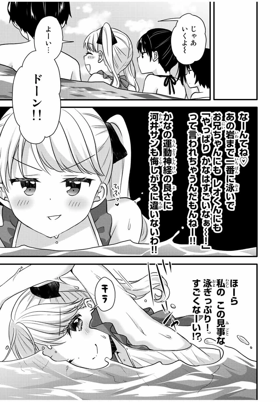 アイスクリームカノジョ 第18話 - 3