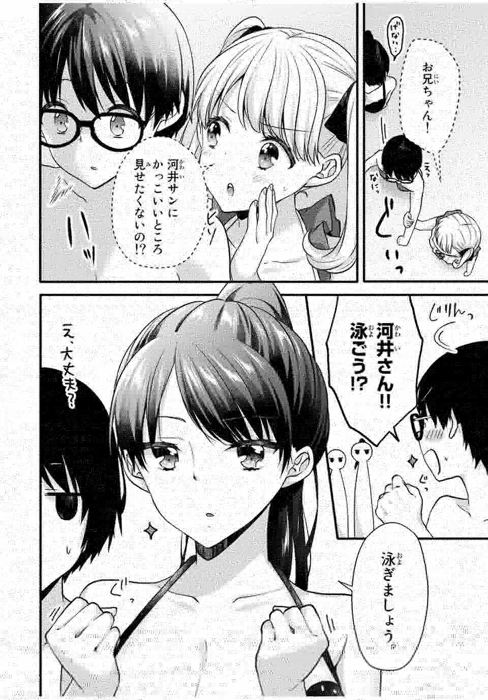アイスクリームカノジョ 第18話 - 4