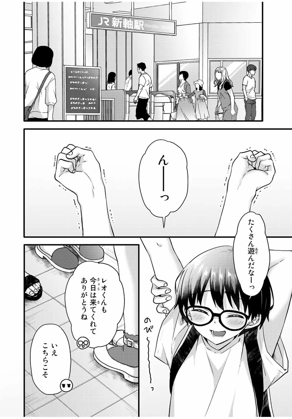 アイスクリームカノジョ 第18話 - 8