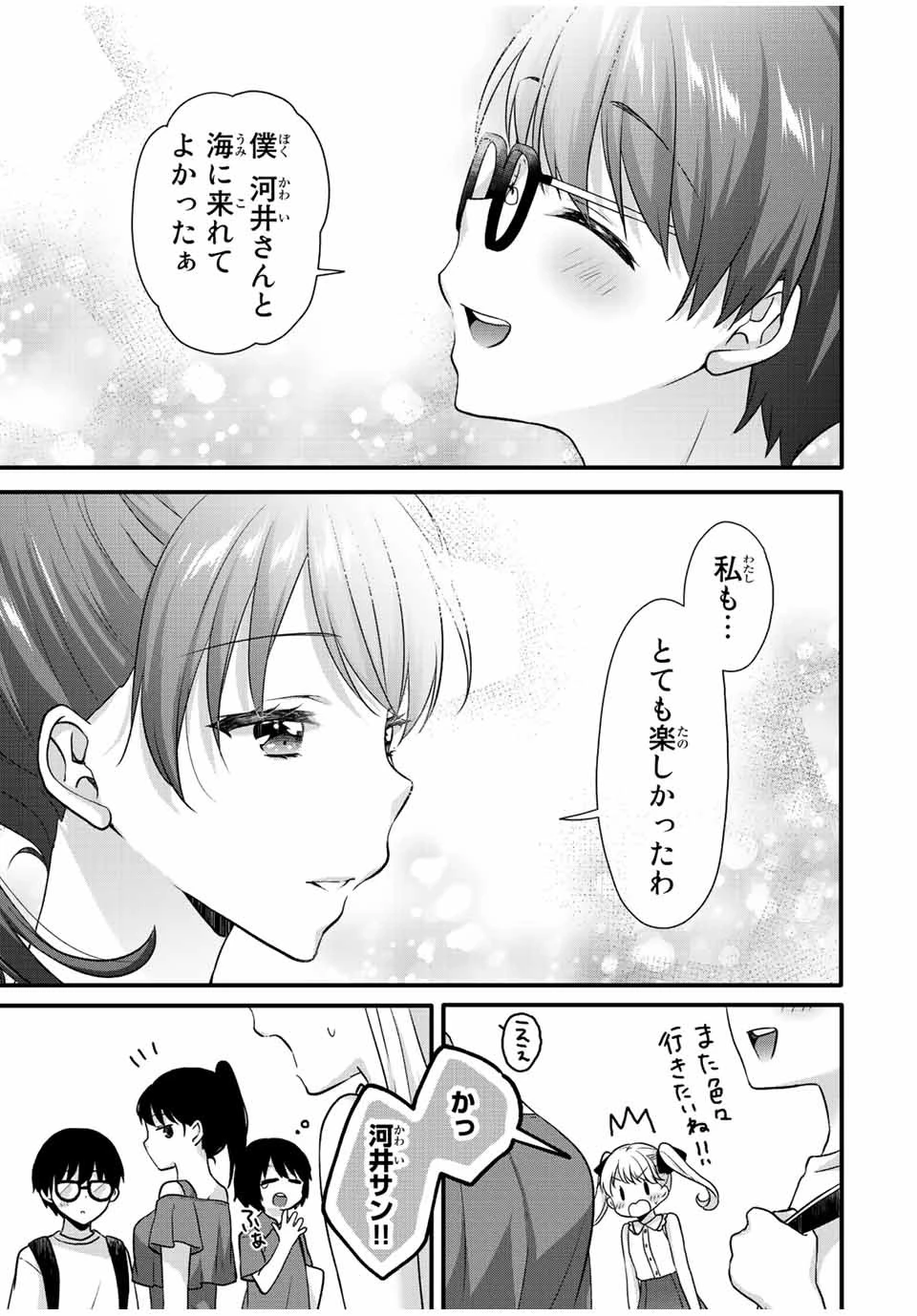アイスクリームカノジョ 第18話 - 9