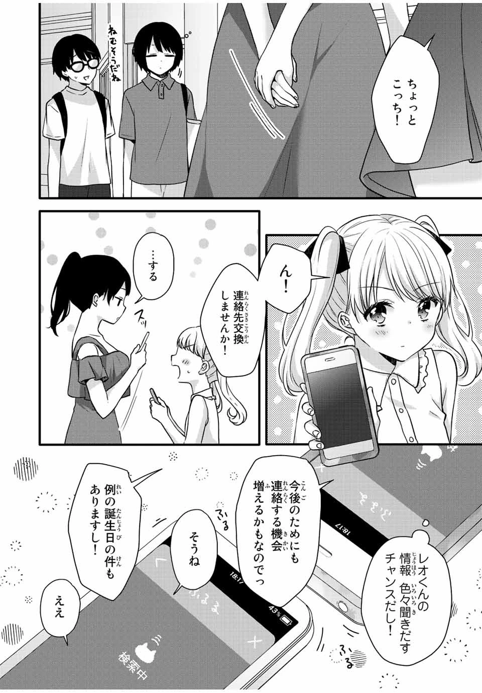アイスクリームカノジョ 第18話 - 10