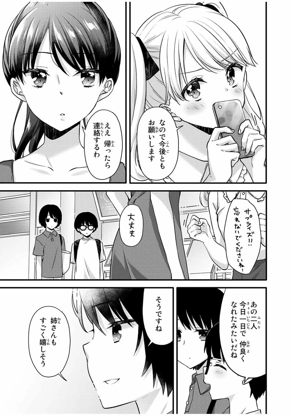 アイスクリームカノジョ 第18話 - 11