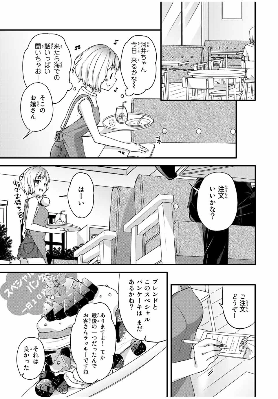 アイスクリームカノジョ 第19話 - 3