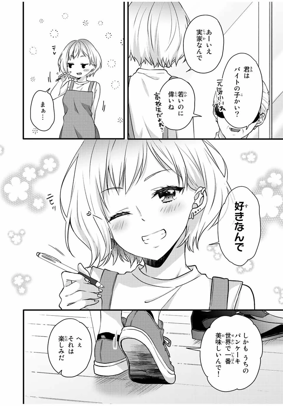 アイスクリームカノジョ 第19話 - 4
