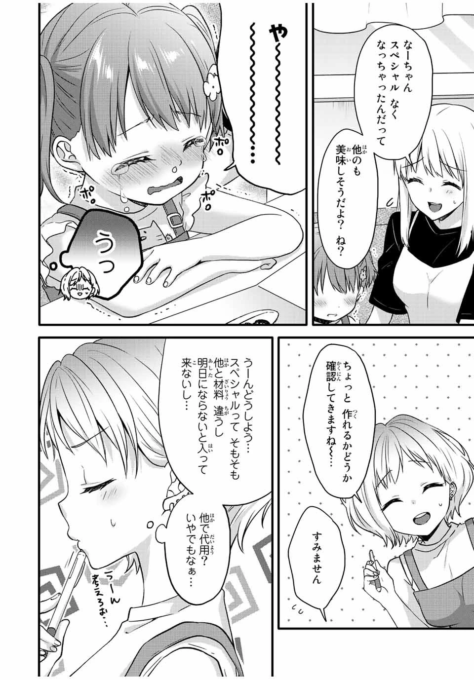 アイスクリームカノジョ 第19話 - 6