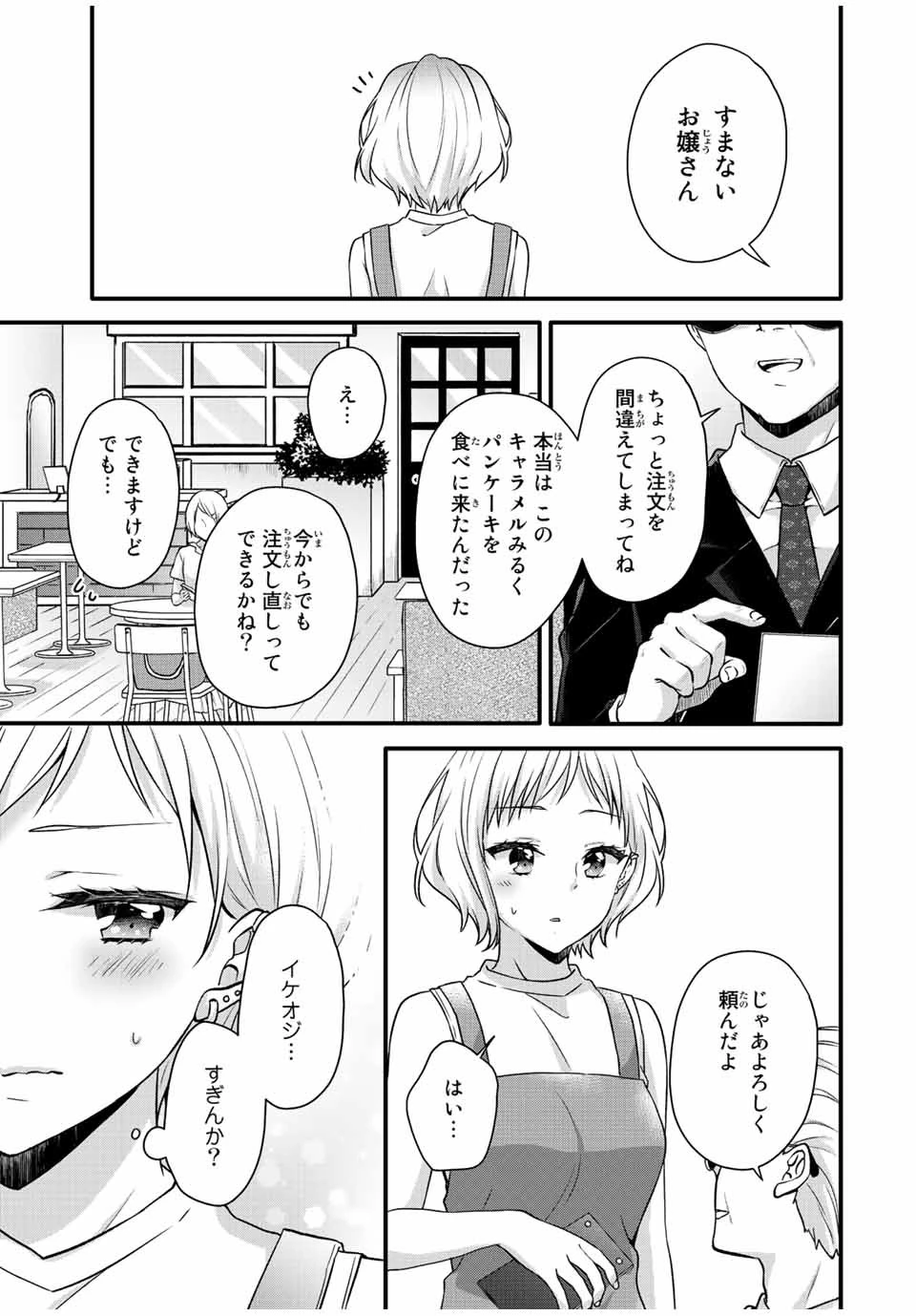 アイスクリームカノジョ 第19話 - 7