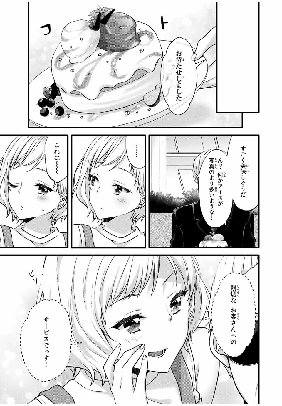 アイスクリームカノジョ 第19話 - 9