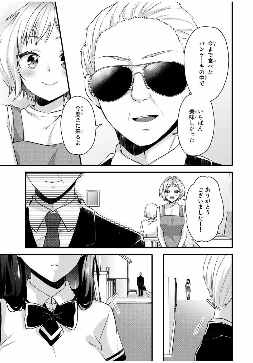 アイスクリームカノジョ 第19話 - 11