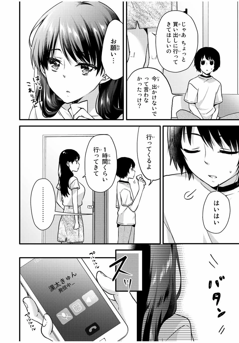 アイスクリームカノジョ 第20話 - 2