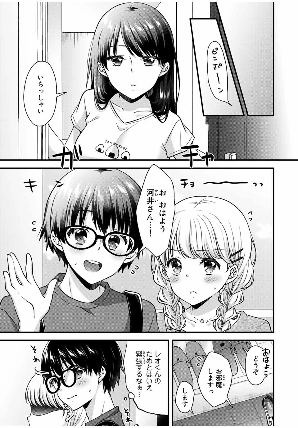 アイスクリームカノジョ 第20話 - 3