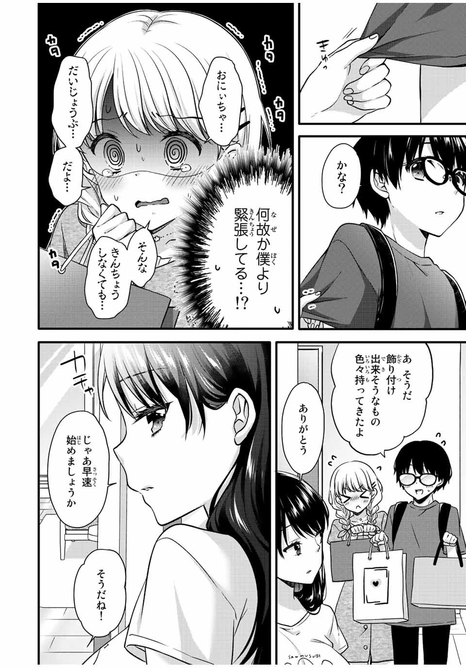 アイスクリームカノジョ 第20話 - 4