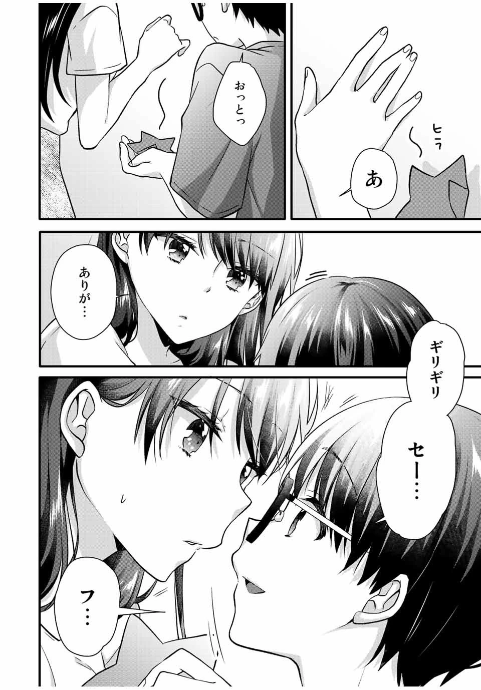 アイスクリームカノジョ 第20話 - 6