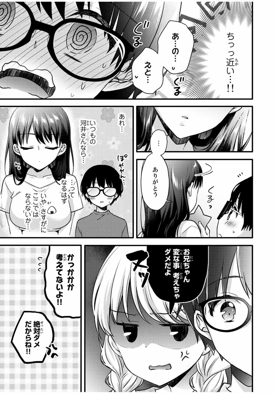 アイスクリームカノジョ 第20話 - 7
